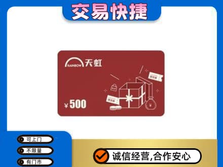 鄂尔多斯准格尔旗回收天虹卡