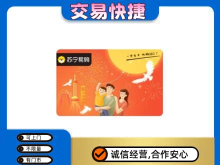 鄂尔多斯准格尔旗购物卡回收苏宁易购卡.jpg