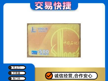 鄂尔多斯准格尔旗购物卡回收石化卡.jpg