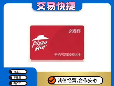 鄂尔多斯准格尔旗购物卡回收必胜客卡.jpg