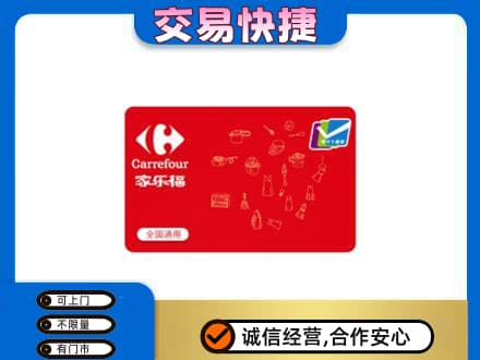 鄂尔多斯准格尔旗回收家乐福卡