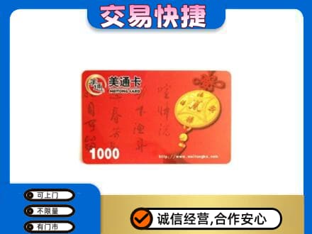 鄂尔多斯准格尔旗购物卡回收美通卡.jpg